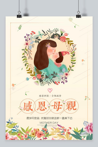 母亲节513感恩母亲温馨春日风手绘花朵节日促销海报