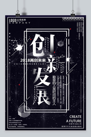 千库原创企业文化创新发展海报