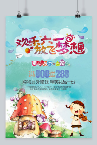儿童节小孩插画海报模板_千库原创儿童节彩色节日通用海报