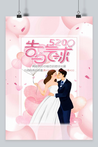 千库原创表白节520浪漫促销满减海报