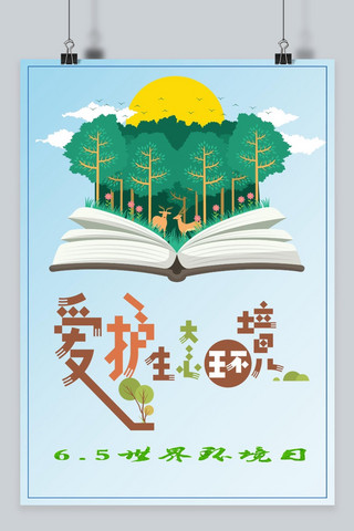 环境保护海报模板_千库原创环境保护海报