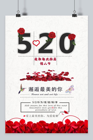 520红色浪漫简约海报模板_天猫情人节浪漫520玫瑰系