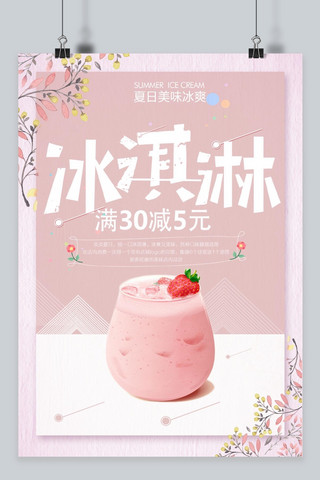 千库原创夏日冰淇淋海报