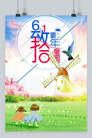 千库原创六一儿童节童趣平面海报