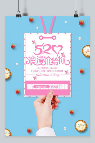 千库原创520情人节粉色促销海报海报模板_千库原创520情人节海报