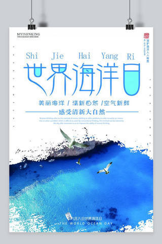 保护海洋日海报模板_千库原创 世界海洋日海报