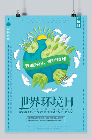 世界环境日海报海报模板_千库原创世界环境日海报