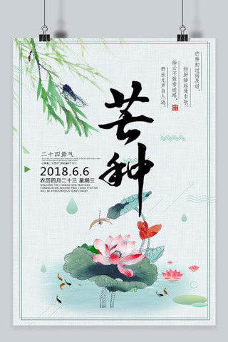 千库原创芒种中国风海报