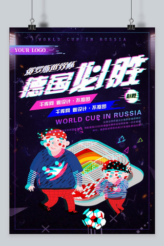 千库原创俄罗斯世界杯故障风海报