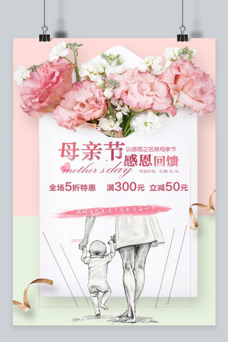 母爱温馨海报模板_千库原创母亲节促销温馨节日庆祝粉色简洁海报