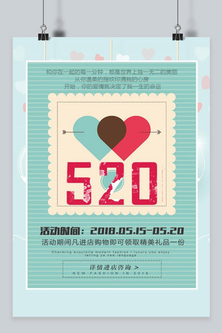 千库原创浅蓝520情人节海报