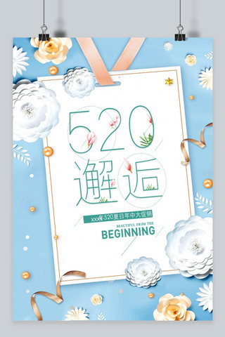 千库原创520情人节浪漫海报