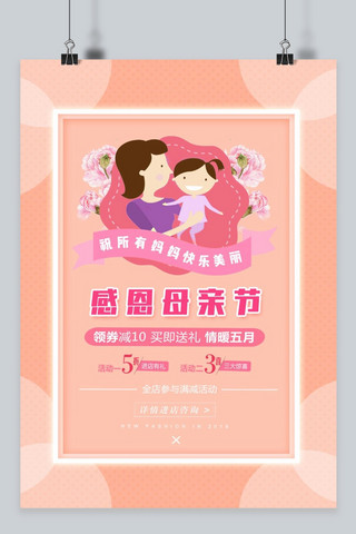 千库原创感恩母亲节促销粉色简约海报