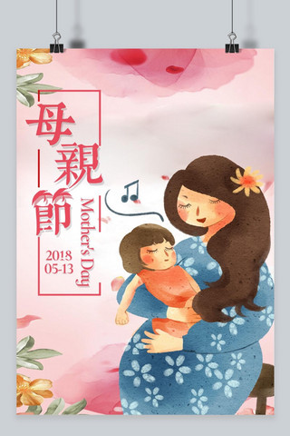 母亲节感恩小清新海报