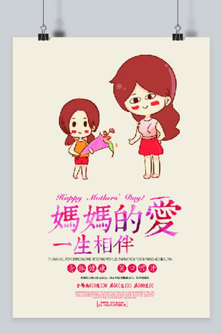 千库原创母亲节卡通粉色海报