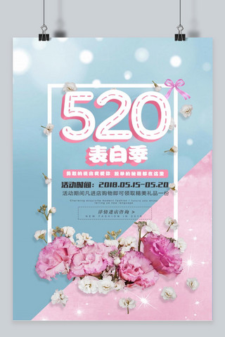 520表白节海报海报模板_千库原创粉蓝拼接520表白节海报