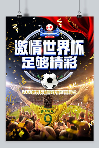 千库原创世界杯黑金宣传海报