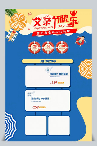 父亲节夏日清凉电商促销淘宝首页