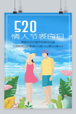 千库原创蓝色天空情人节海报