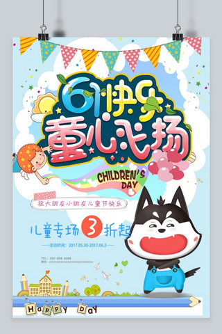 千库原创 儿童节卡通节日通用宣传海报