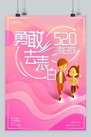 520甜蜜表白节海报模板_千库原创520表白节粉色浪漫宣传海报