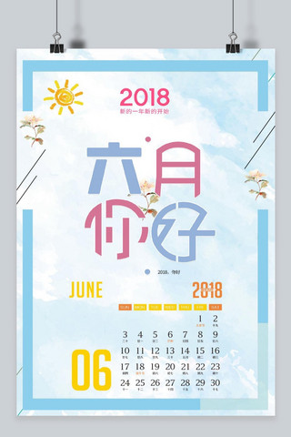 蓝色夏日小清新海报模板_2018六月你好夏日小清新蓝色节日海报