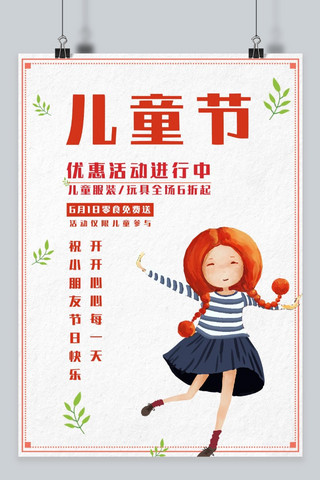 六一优惠活动海报模板_千库原创儿童节优惠活动海报