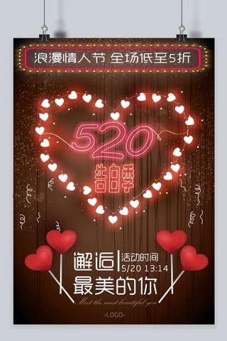 520告白季海报模板_千库原创520告白季爱心霓虹浪漫5折促销海报