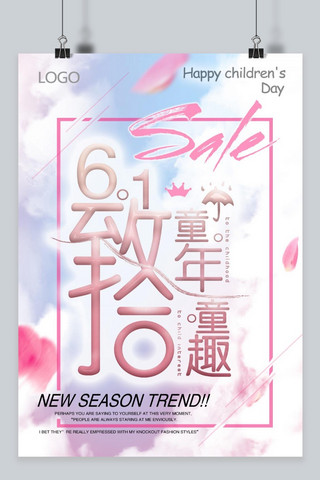 可爱粉色儿童节海报模板_千库原创粉色可爱六一儿童节促销海报