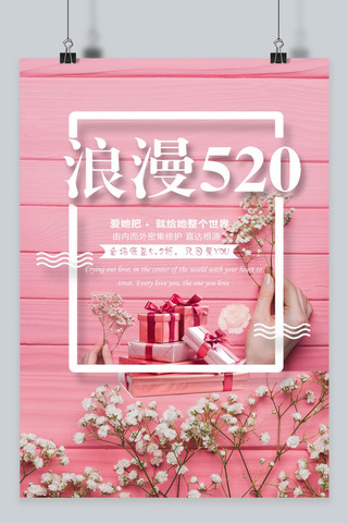 千库原创520情人节海报