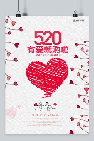 520浪漫表白节海报模板_千库原创520情人节表白节浪漫海报
