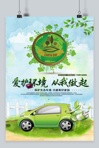 保护环境绿色出行海报模板_千库原创世界环境日保护环境绿色绿色出行海报