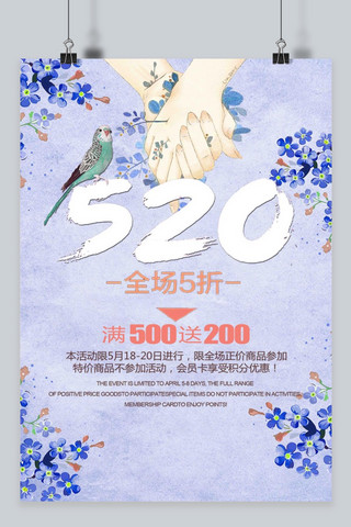 千库原创雅致520情人节海报