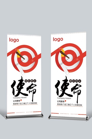 易拉宝红色文化海报模板_千库原创企业文化使命红色宣传X展架