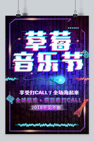 酒吧音乐节海报模板_千库网原创故障风音乐节海报