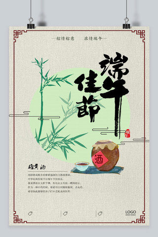 2018年端午节节日食品雄黄酒宣传主题海报