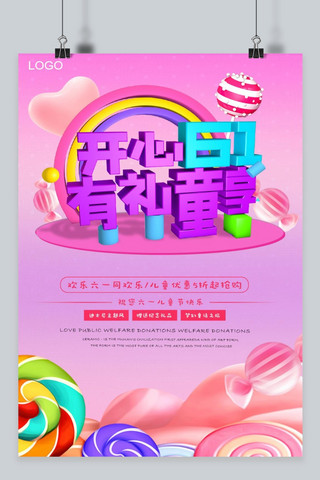 粉色糖果海报模板_千库原创61儿童节糖果紫粉色渐变立体风海报