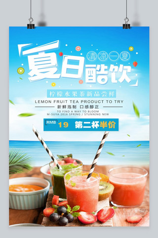 夏日奶茶海报海报模板_千库原创夏日饮品海报