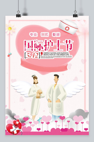 千库原创512护士节粉色温暖宣传插画海报