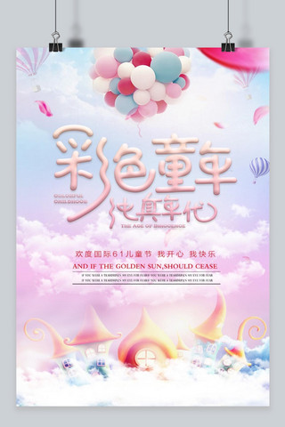 千库原创儿童节海报