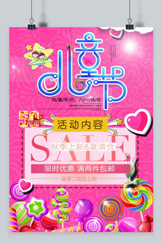 儿童节快乐粉色海报模板_千库原创六一儿童节粉色卡通简约海报