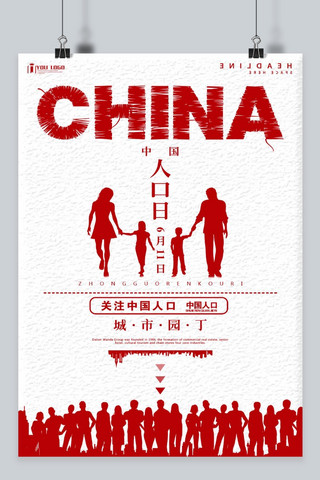 城市简洁海报模板_千库原创 中国人口日 6.11  人口 城市 6月