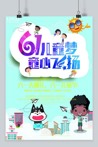 61儿童节棒棒糖海报模板_千库原创 清新卡通六一儿童节海报
