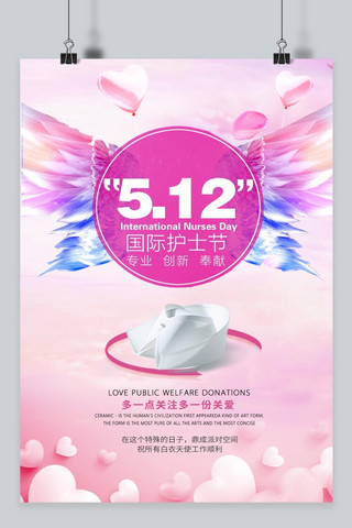 512国际护士节海报模板_千库原创512国际护士节海报