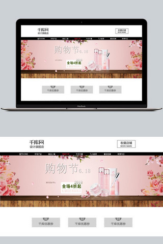 大商品宣传海报海报模板_618购物节粉色宣传淘宝banner