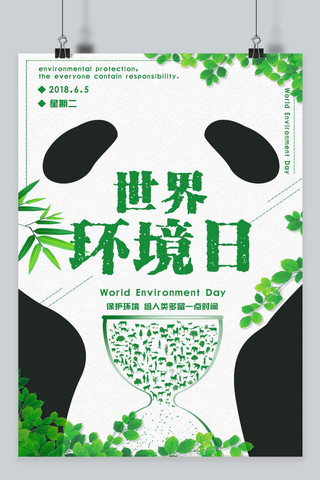 世界环境日简约创意海报