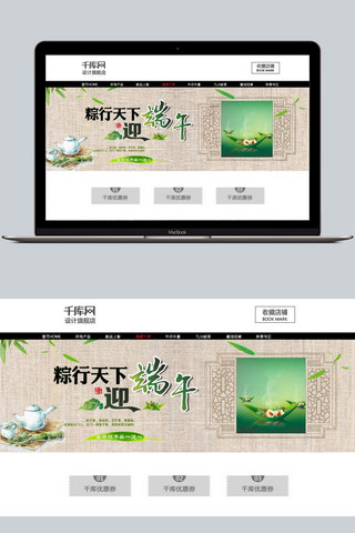 温馨中国风海报模板_端午节中国风淘宝banner