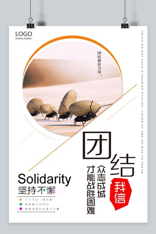 石头海报模板_千库原创企业文化宣传团结主题海报