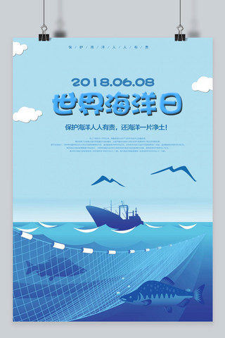 保护海洋日海报模板_千库原创世界海洋日公益海报