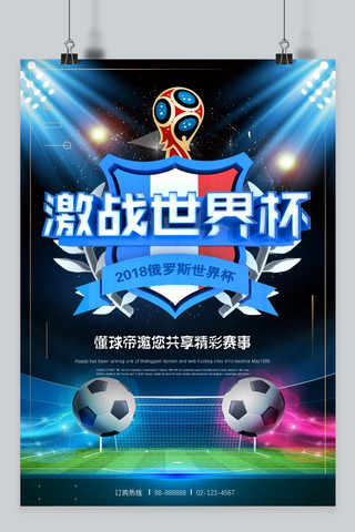 激战世界杯足球海报海报模板_千库原创2018世界杯海报
